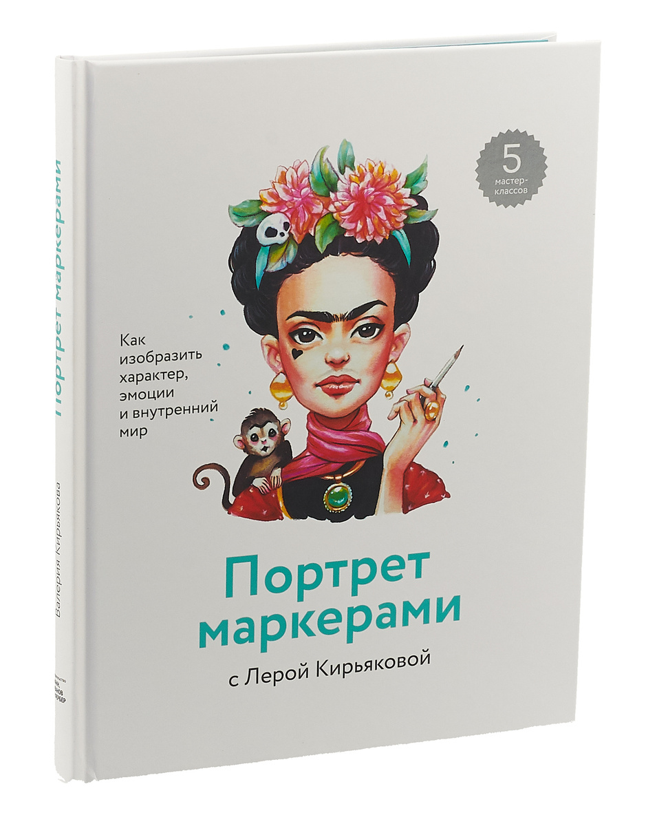 Портрет маркерами с Лерой Кирьяковой. Как изобразить характер, эмоции и внутренний мир | Кирьякова Валерия #1