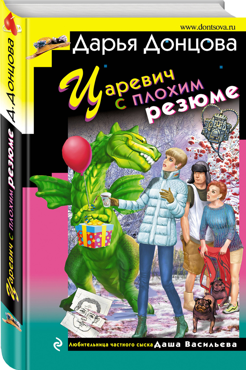 Новые Книги Дарьи Донцовой 2022 Год Новые Книги Дарьи Донцовой 2022 Год