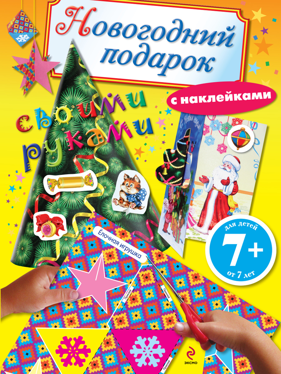 Новогодний Подарок 7