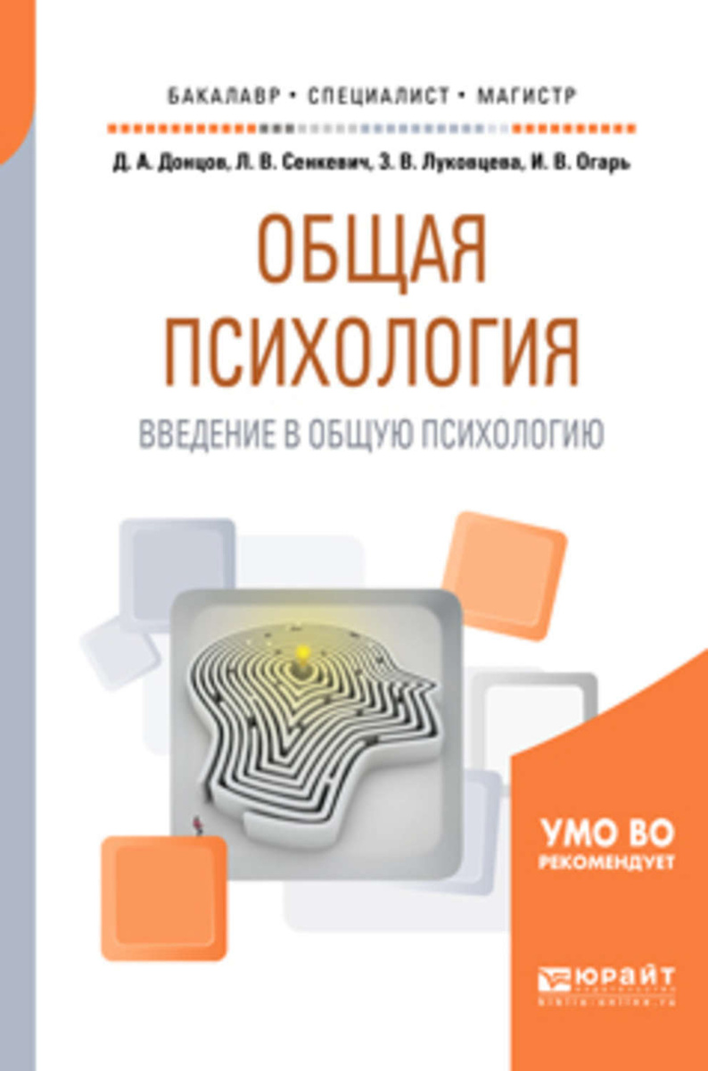 Цифровая книга "Общая психология. Введение в общую психологию. Учебное ...