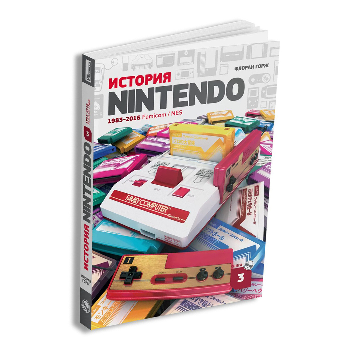 История Nintendo 1983-2016. Книга 3. Famicom/NES | Горж Флоран #1