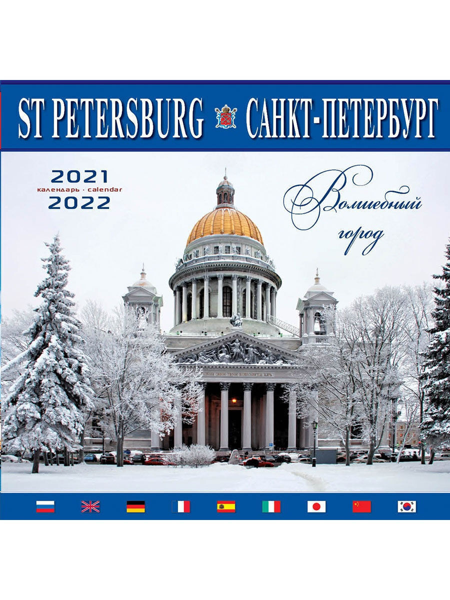 Санкт Петербург 2022 Год Фото