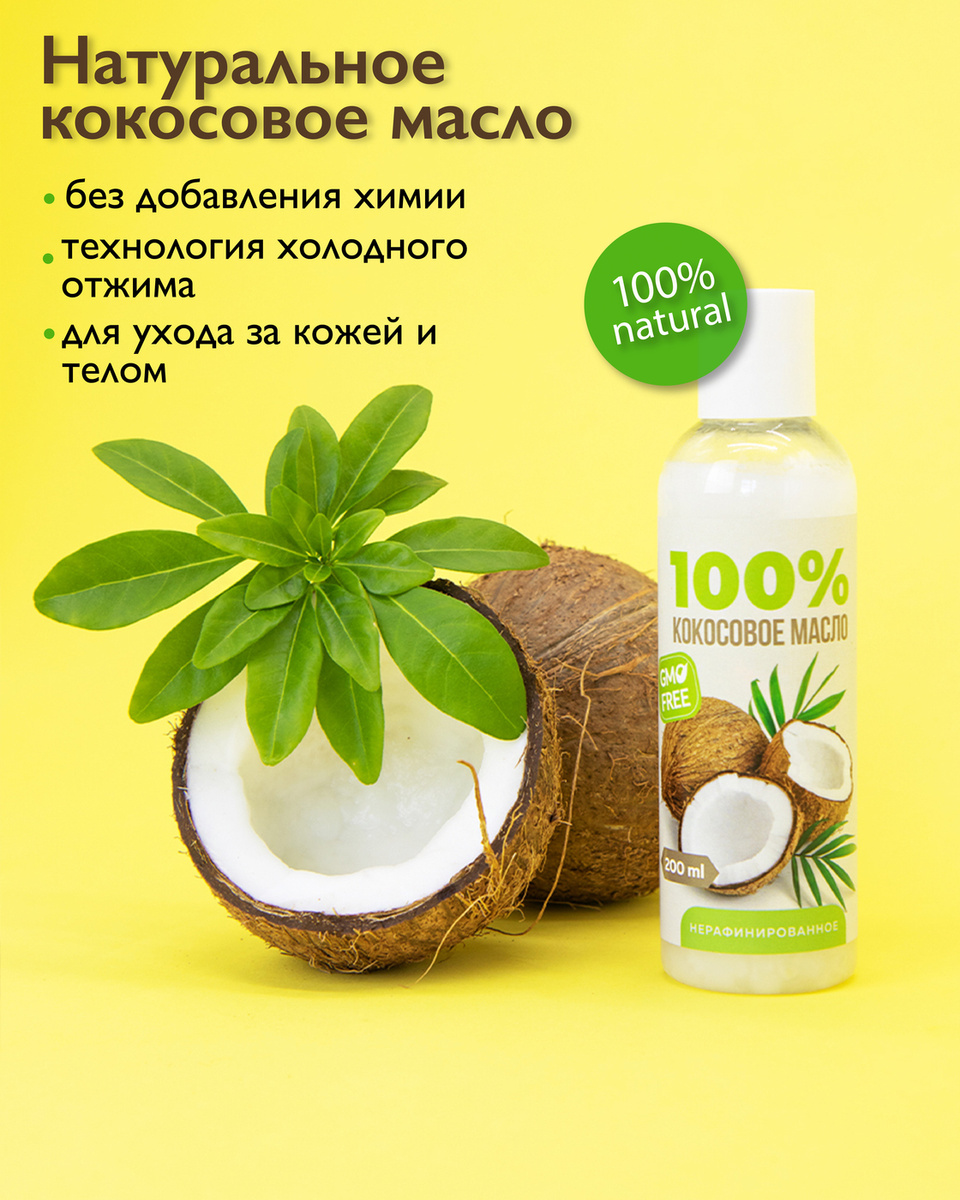 Кокосовое Масло Купить В Магазинах Кокосовое Масло Купить В Магазинах