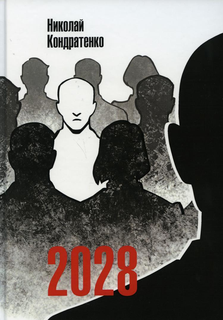 Через Сколько Дней Новый Год 2028