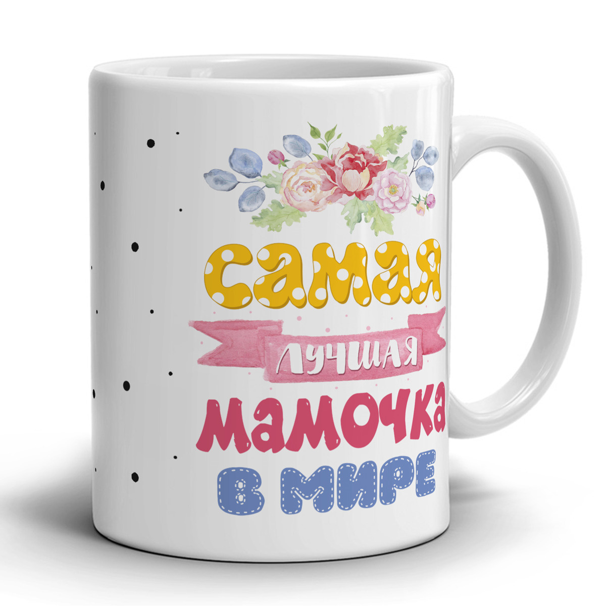 Лучшей маме на свете надпись