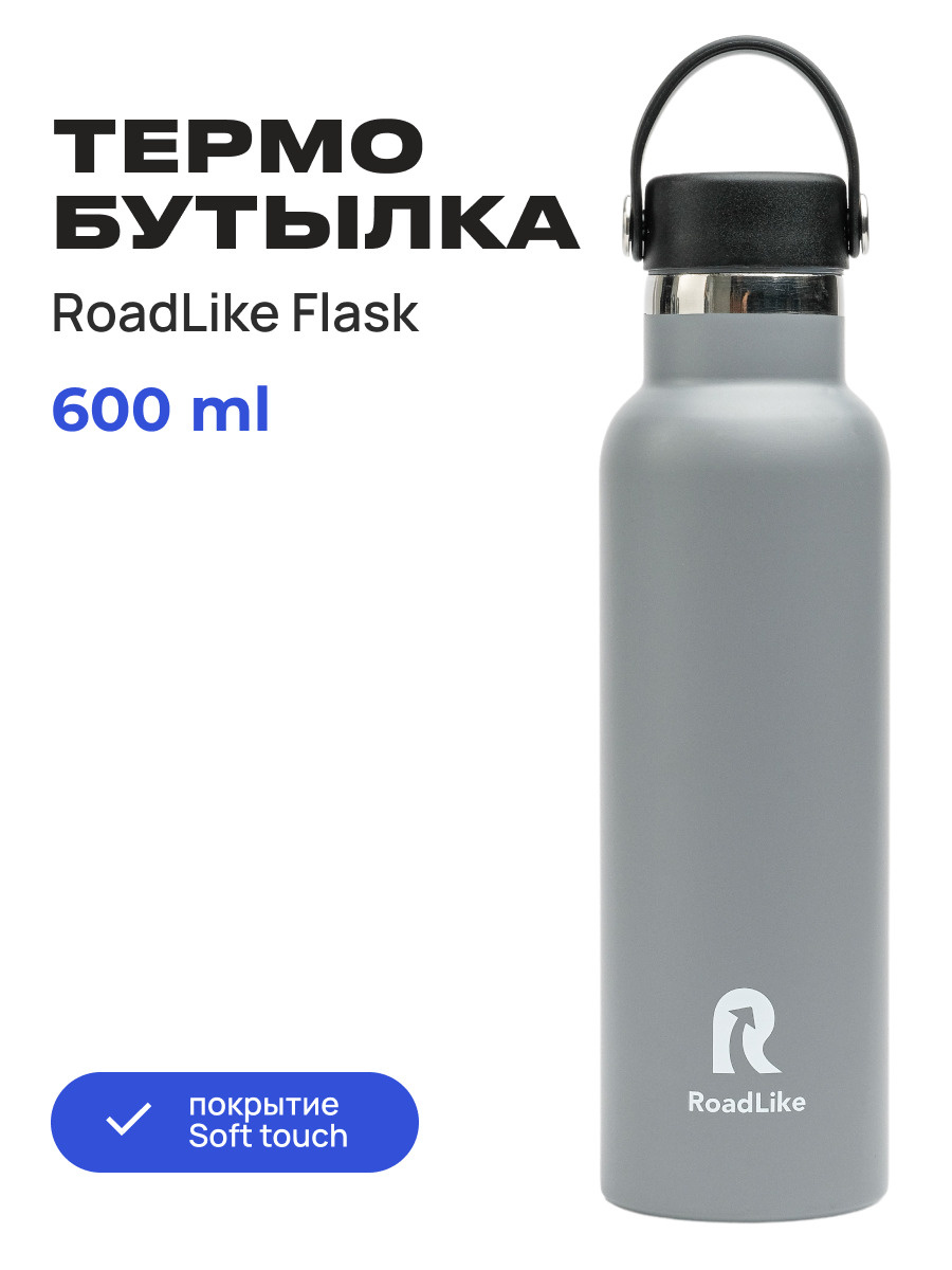 Термобутылка Roadlike flask #1