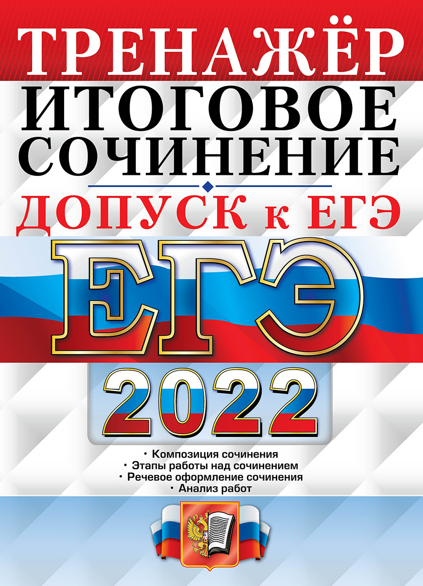 Сочинение Егэ Демоверсия 2022 Сочинение Егэ Демоверсия 2022