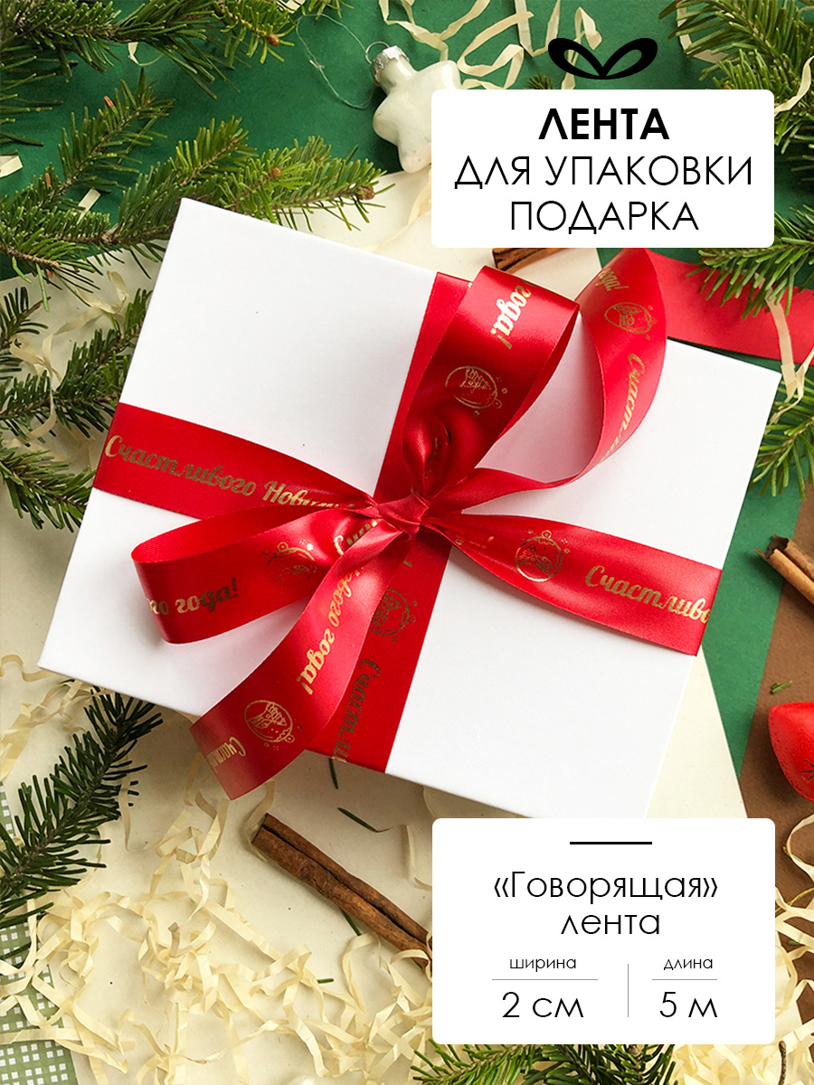 Озон Упаковка Для Новогодних Подарков Озон Упаковка Для Новогодних Подарков