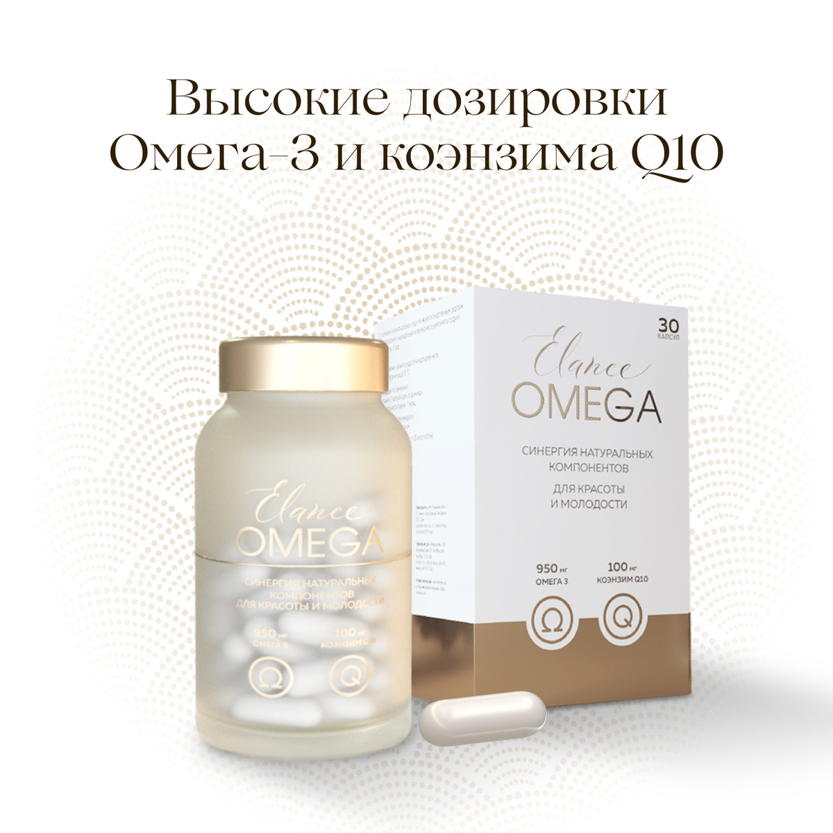 Эланс Омега 3 950 мг и коэнзим Q10 100 мг в одной капсуле, 30 капсул, Elance Omega 3 Q10  #1