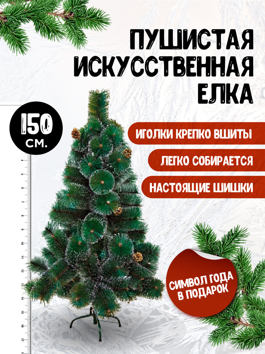 Новогодняя Красавица Елка