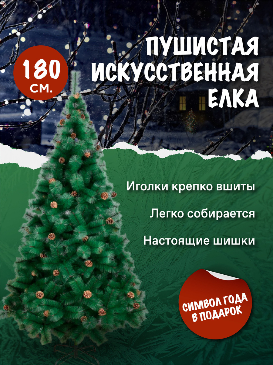 Озон Елка Новогодняя Озон Елка Новогодняя