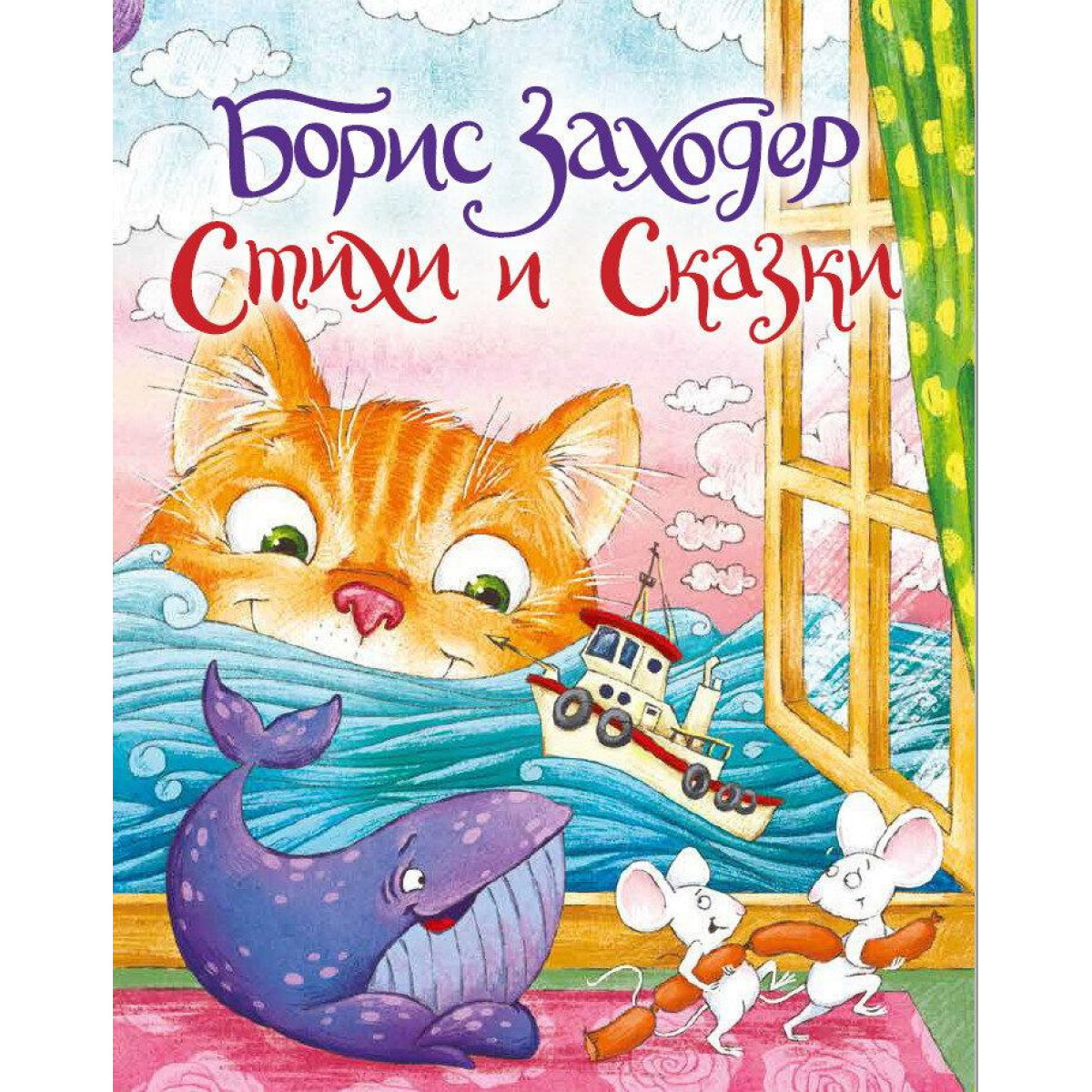 Новогодние Стихи И Сказки Проф Пресс Новогодние Стихи И Сказки Проф Пресс