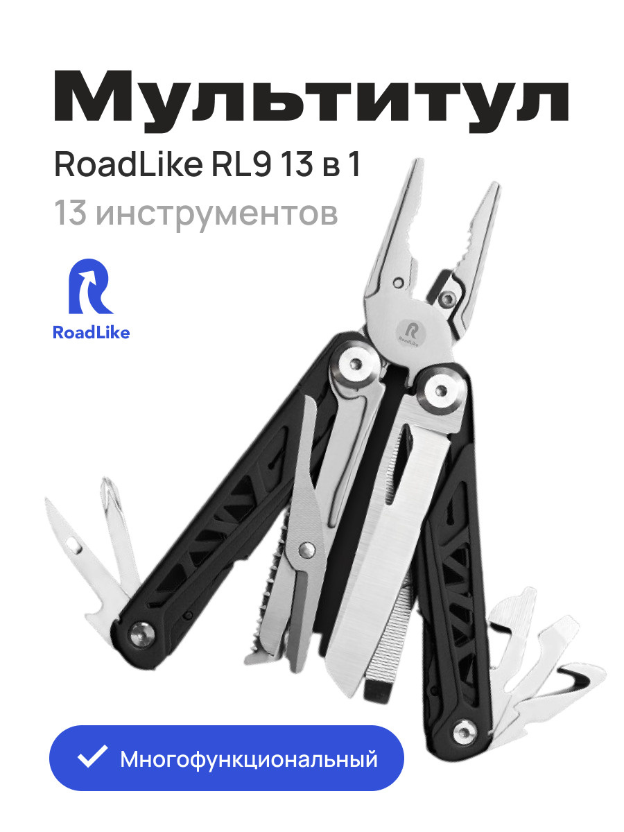 Мультитул RoadLike RL9 13 в 1 черный #1