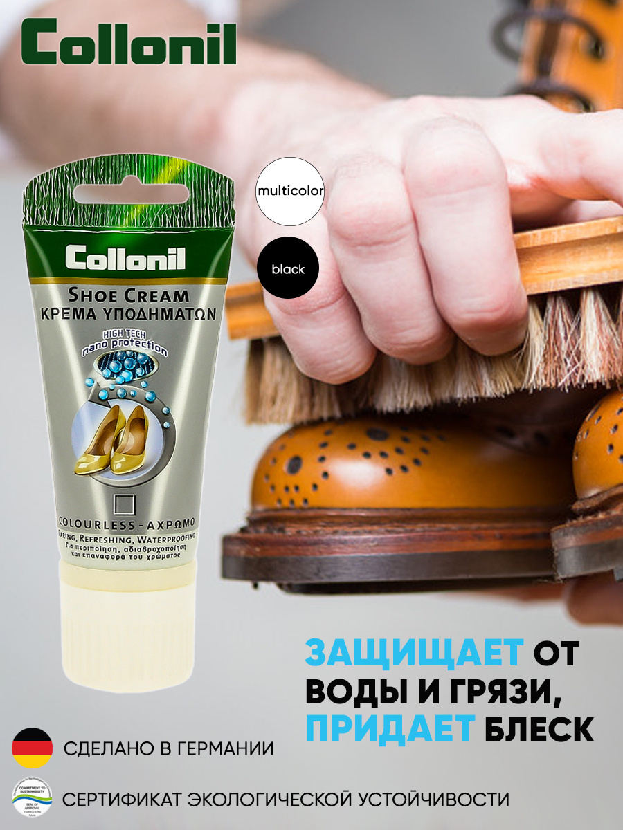 Крем для обуви/ крем для ухода за гладкой кожей Collonil Shoe Cream, 50 мл, бесцветный  #1