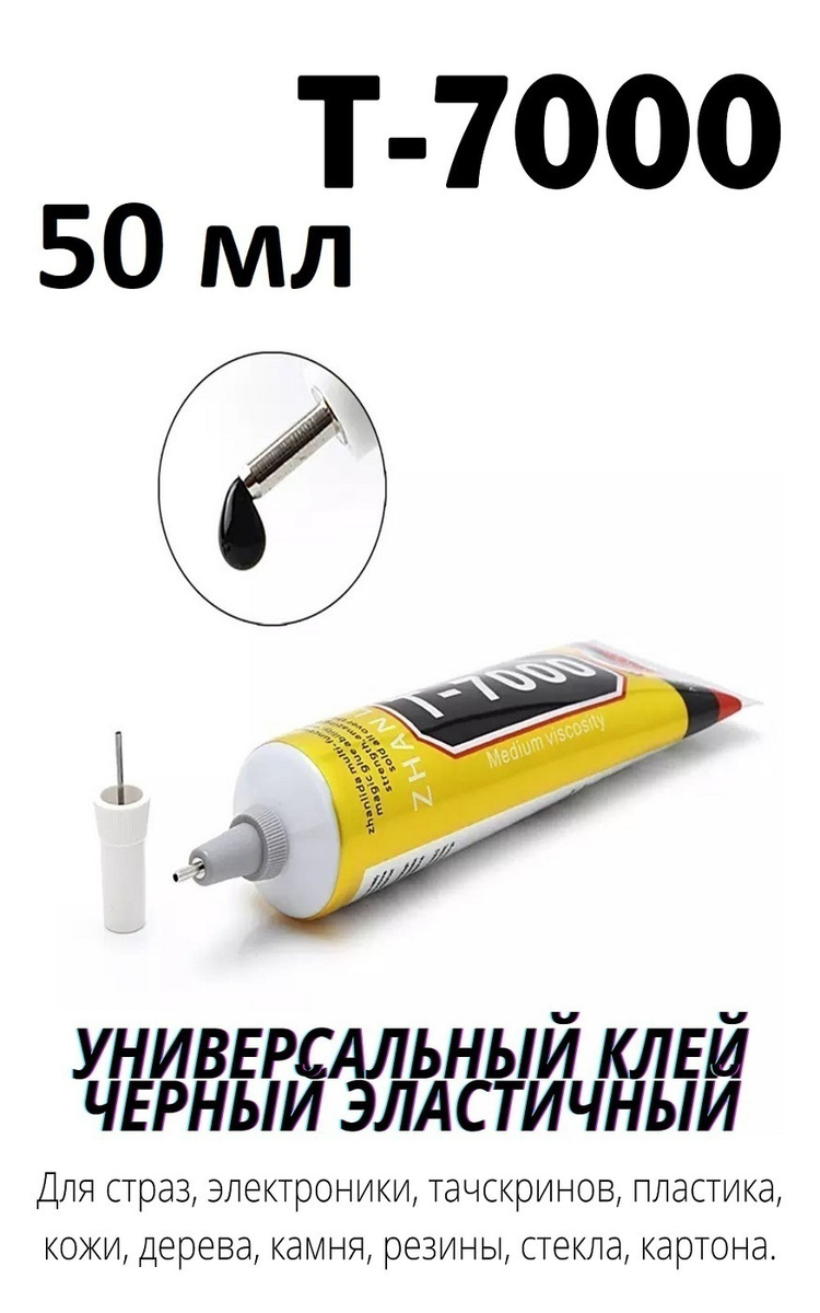 Klej Germetik T 7000 50 Ml Zhanlida Elastichnyj Mnogofunkcionalnyj T 7000 Dlya Proklejki Tachskrinov I Prikleivaniya Straz T7000 T7000 Chernyj Cvet Kupit V Internet Magazine Ozon S Bystroj Dostavkoj