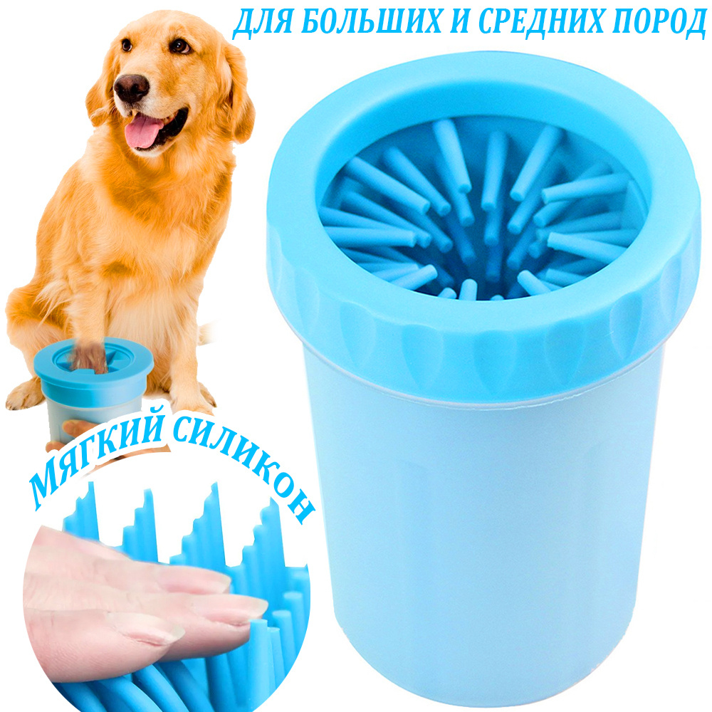 Лапомойка - щетка для мытья лап домашних животных, ведро для быстрого ...