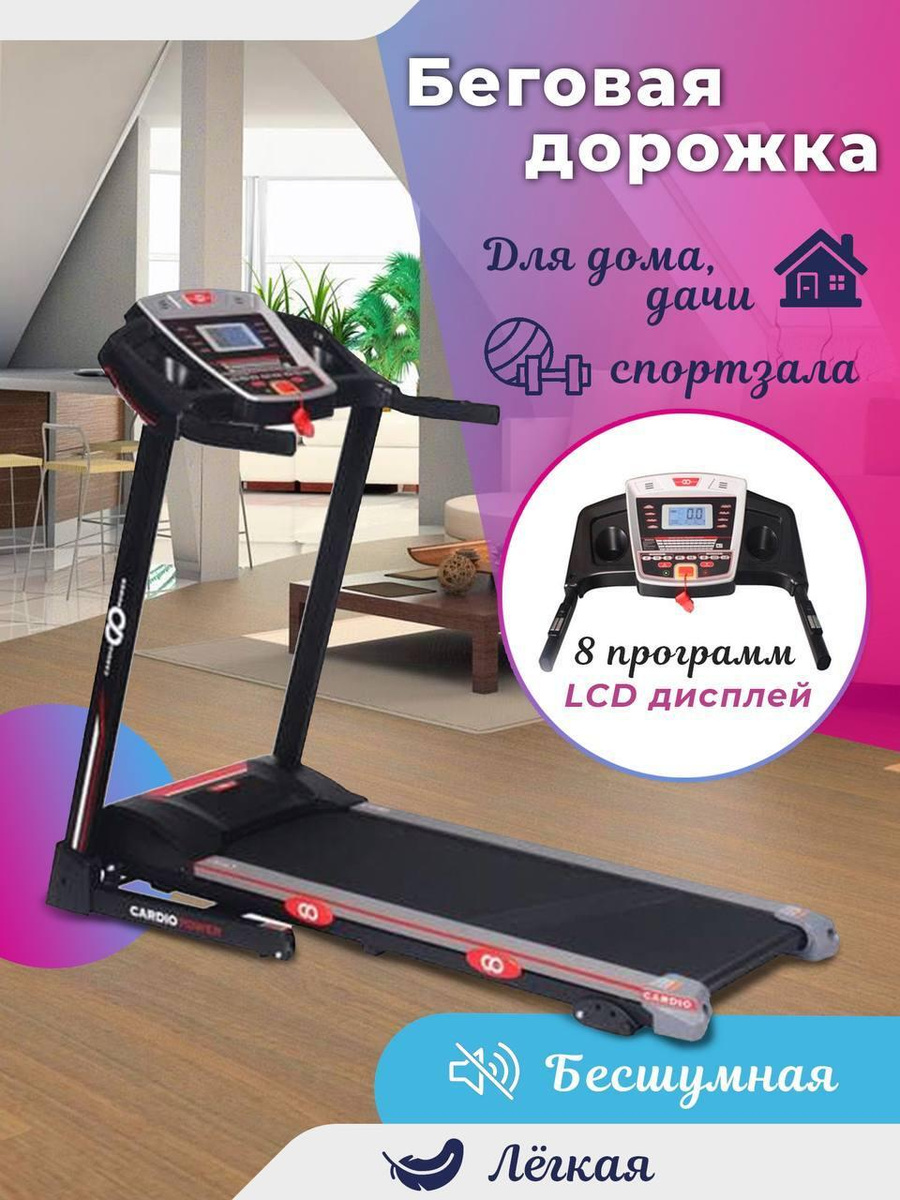 Беговая дорожка CardioPower T20 - купить по доступным ценам в интернет ...