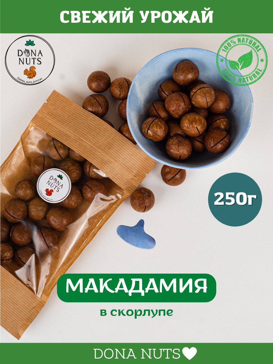 Орех С Ключиком Макадамия Цена Фото