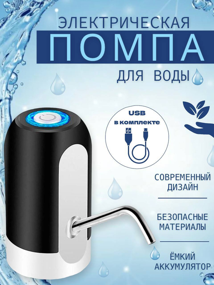 Помпа для воды электрическая / Помпа / Электропомпа для воды / Насос ...