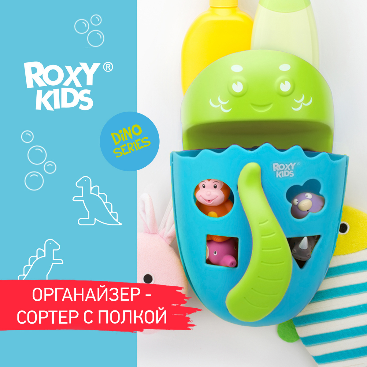 Органайзер для ванной, для игрушек, купания DINO от ROXY-KIDS c полкой, цвет голубой  #1