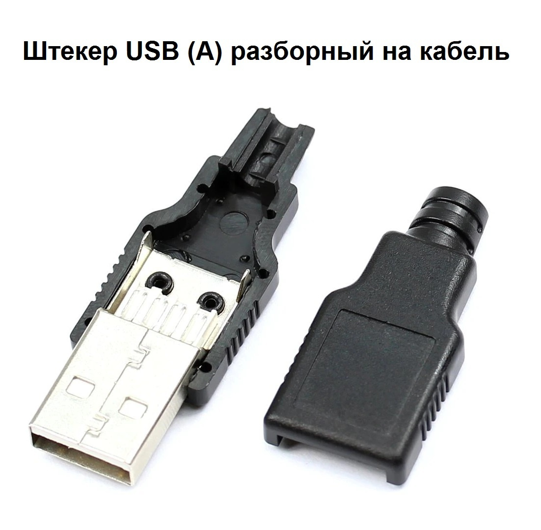 Кабель USB ExpertLand пластик разборный - купить по низкой цене в ...
