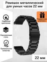 Ремешок блочный металлический 22 мм для Amazfit Pace/Stratos/2/3/GTR (47мм)/GTR 2/GTR 2e/GTR 3/3Pro/Samsung Galaxy Watch (46мм)/Galaxy Watch 3 (45мм)/Gear S3/Huawei Watch GT/GT2 (46мм)/GT 2e/GT 2 Pro/Huawei Watch 3/3 Pro/ Honor Magic Watch 2(46мм)  22мм. Спонсорские товары