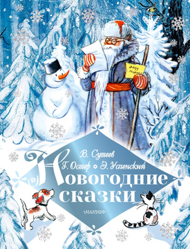 Новогодние Сказки На Первом Новогодние Сказки На Первом