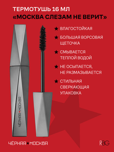 Термотушь для ресниц Вайлдберриз