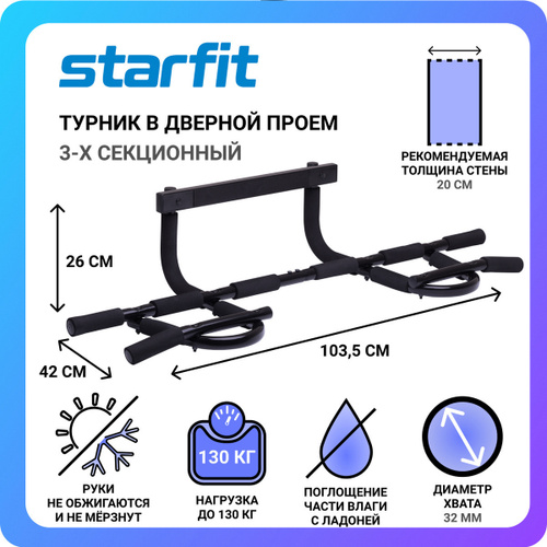 Турник в дверной проем ba 102 Starfit