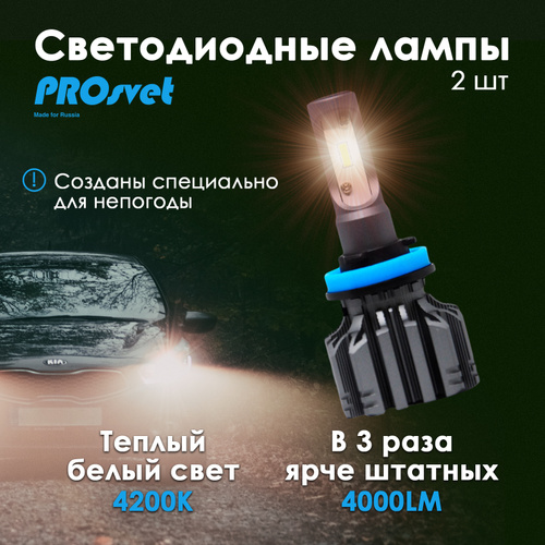 492 отзыва на Светодиодные лампы h7 PROsvet S4 лед лампа (комплект 2шт ...