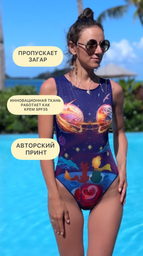 Умный купальник пропускающий загар