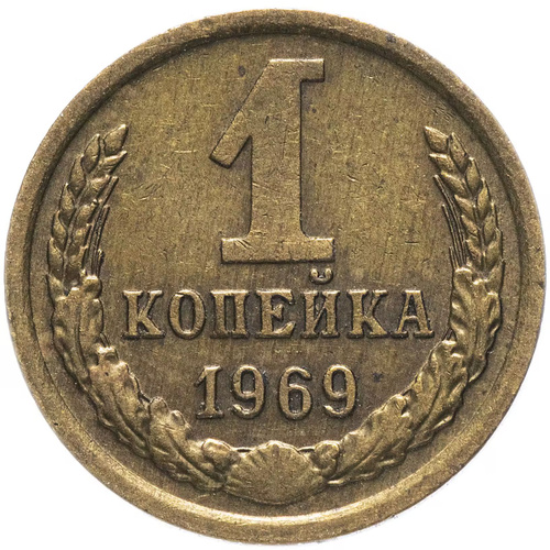 1 копейка 1984