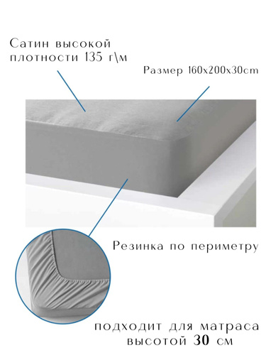 простынь на резинке 160х200 на высокий матрас