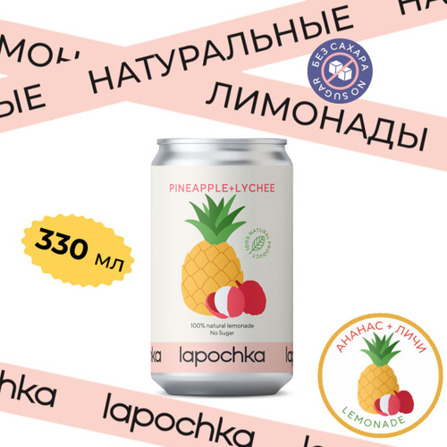 Лапочка Лимонад Купить