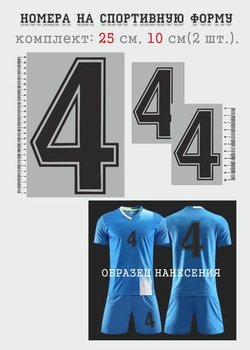 Номер на спортивную форму