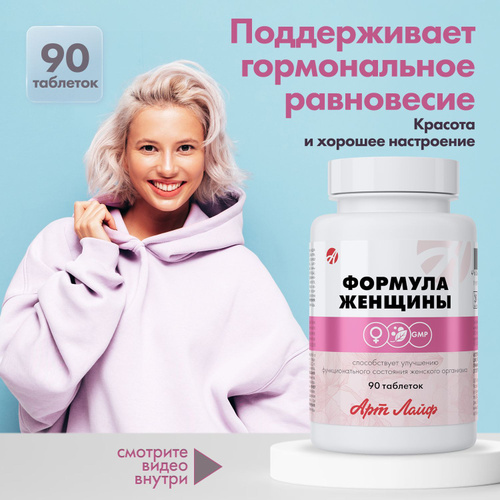 Арт лайф формула