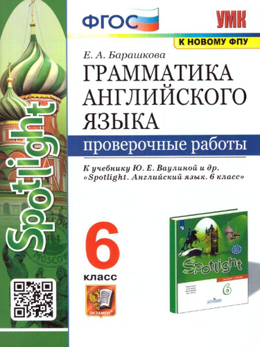 Проверочные работы английский язык 6 класс барашкова