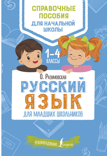 Проекты младших школьников по русскому языку