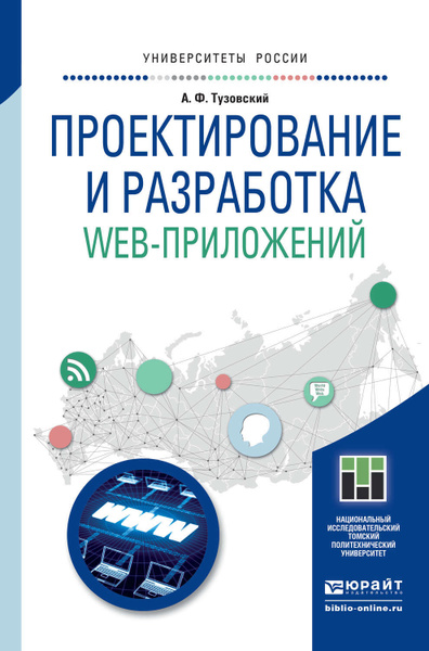 Проект разработка веб приложения