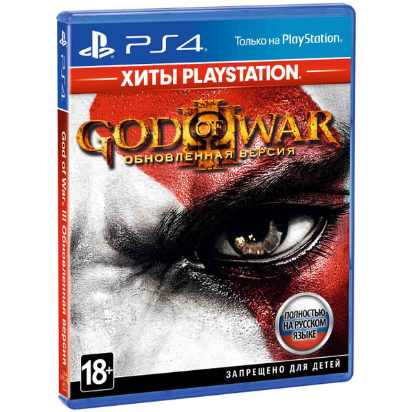 Игра God of War 3. Обновлённая версия.Хиты (PlayStation 4, Русская ...