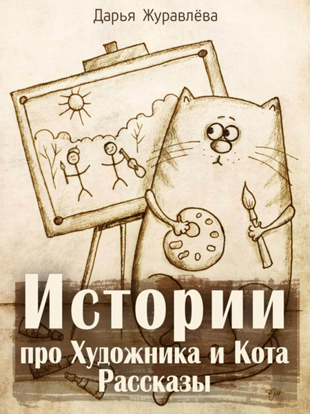 Курс история и котики