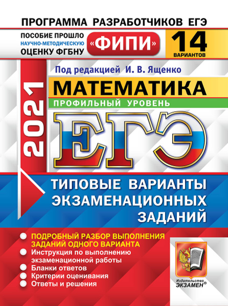 Ященко ЕГЭ. ФИПИ математика. Ященко вар 22. Открытый вариант фипи математика