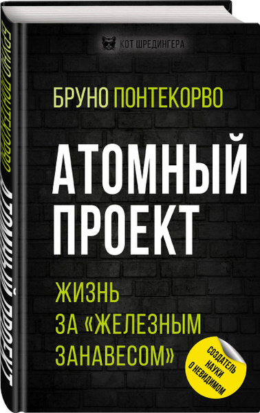 Книги про атомный проект