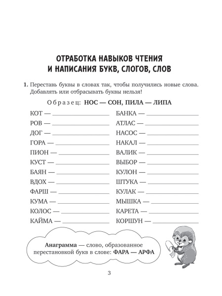 Тетрадь - репетитор. Упражнения для коррекции дислексии и дисграфии у ...