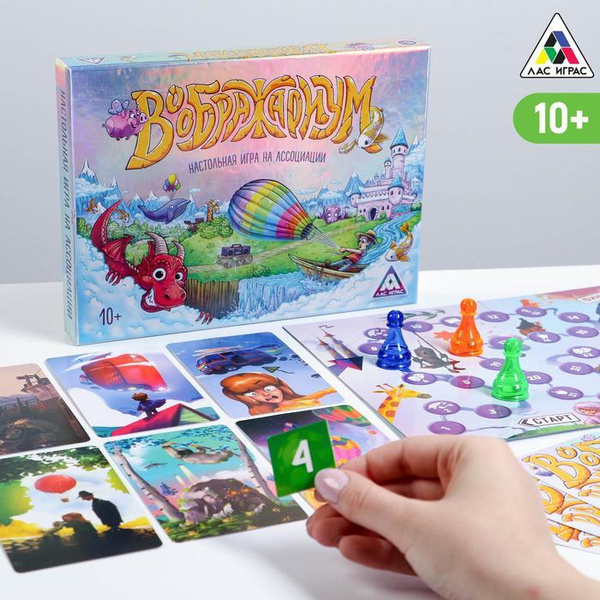 Настольная игра на ассоциации "Воображариум" - купить с доставкой по ...