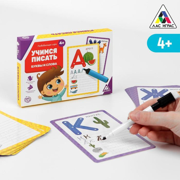 Развивающая игра "Учимся писать. Буквы и слова", 4+ - купить с ...