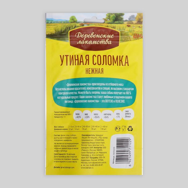 Утиная соломка "Деревенские лакомства" для собак, 90 г - купить с ...