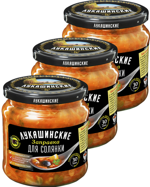 Заправка"Лукашинские"для солянки 450гр 3 шт - купить с доставкой по ...