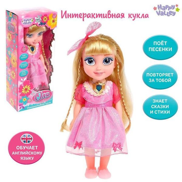 Кукла интерактивная "Подружка Оля" с диктофоном, поёт, понимает фразы ...