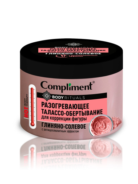 Compliment Обертывание разогревающее Глиняно-солевое BODY RITUALS ...